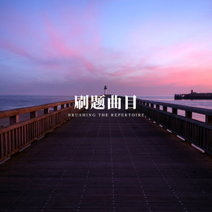 知识之舞 (安静氛围)