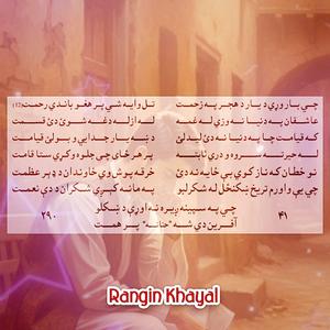 Che Bar Warri Da Yar Da Hijar Pa Zahmat