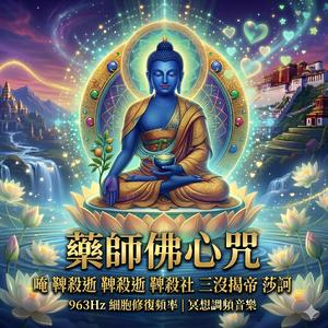 963Hz細胞修復調頻音樂 空靈吟唱·消除焦慮·淨化身心·深睡眠 | 963Hz Meditation Music (Ethereal Chanting)