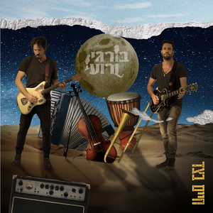 תופס עוד גל