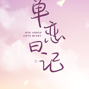 一起向未来（易烊千玺深情伴唱）