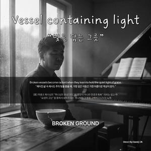 빛을 담는 그릇 (Vessel containing light)