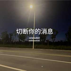 消息