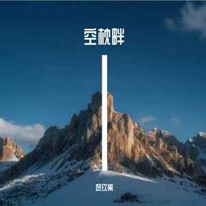 空枕畔