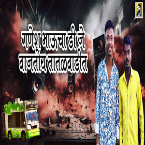 Ganesh Bhaucha Dj Vajtoy Tatalvdit