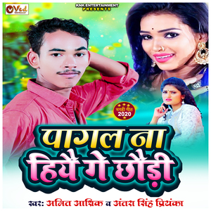Pagal Na Hiye Ge Chaudi
