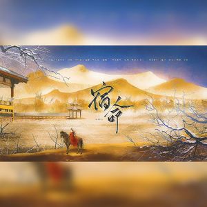 宿命（Cover：少司命&CRITTY ）