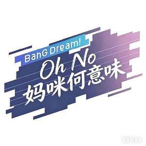 素晴らしき世界 でも どこにもない場所（东北话cover）