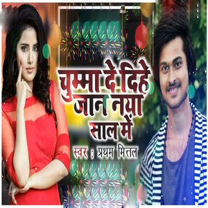 Chumma De Dihe Jaan Naya Saal Mein