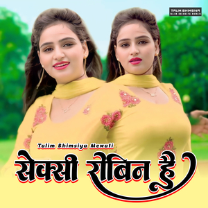 सेक्सी रोबिन है