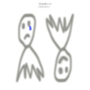 晴天雨天(prod.by Keerad)