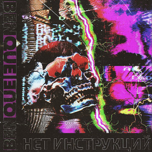 Нет инструкций