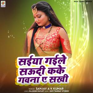 Saiya Gaile Saudi Kake Gawna Ye Sakhi