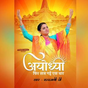 Ayodhya Fir Saj Gayi Ek Baar