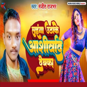 Lahanga Utha Ke Aashirvaad Debka