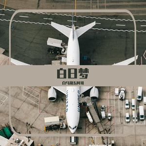 等我等你（cover 张叶蕾《捕捉》）