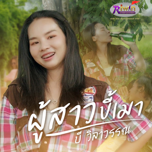 ผู้สาวขี้เมา