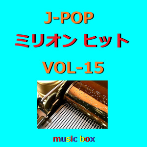 サンキュ.（オルゴール）