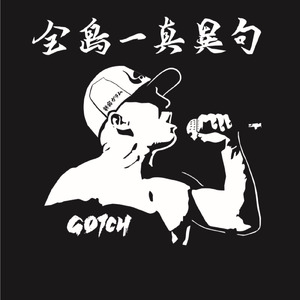 トートゥガナシ