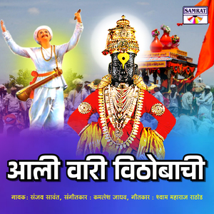 Aali Vari Vithobachi