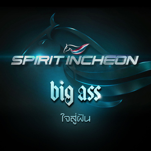 ใจสู่ฝัน (spirit incheon) [เพลงพิเศษ "งานกีฬาเอเชียนเกมส์ 2014"]