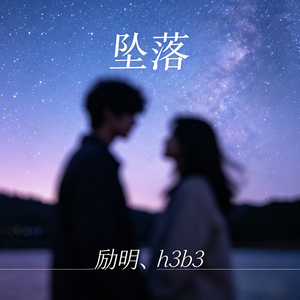 坠落(生命开的玩笑有没有分寸)