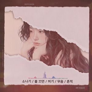 무음