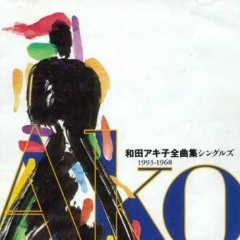 もう一度ふたりで歌いたい (想再次一同歌唱)