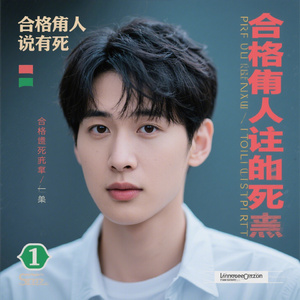 合格的前任就该跟死了一样