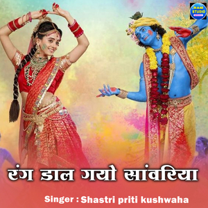 Rang Daal Gayo Sanwariya