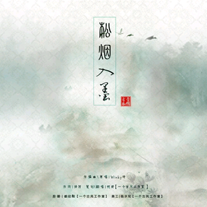 梨花凉（翻自 叶洛洛）