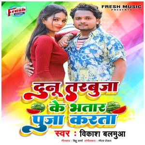 Dunu Tarbuja Ke Bhatar Puja Karata