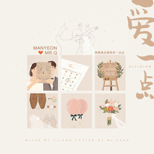 爱一点（Cover 王力宏 / 章子怡）