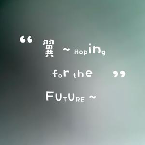 翼～Hoping for the FUTURE～