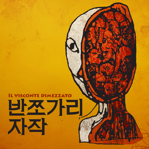 사악한 메다르도 Evil Medardo