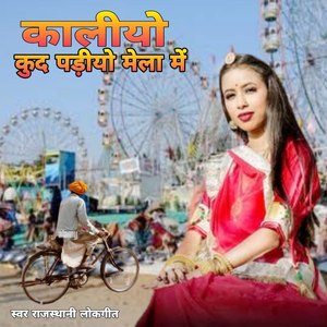 Kalyo Kood Padyo Mele Main, Pt. 1