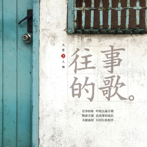 The Pure You (大爱剧场《若是来恒春》主题曲)