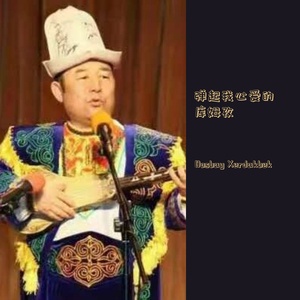 Maxbotoy马西波驼依 伴奏