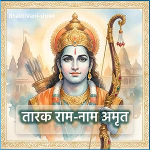 तारक राम-नाम अमृत