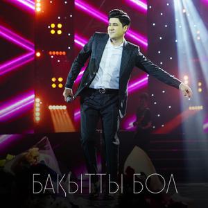 Бақытты бол