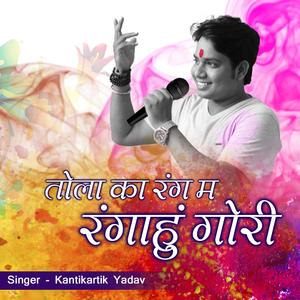 Tola Ka Rang Ma (Kantikartik) CG Song