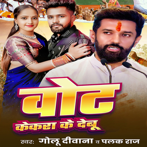 Vote Kekra Ke Debu