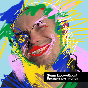Вращением планет