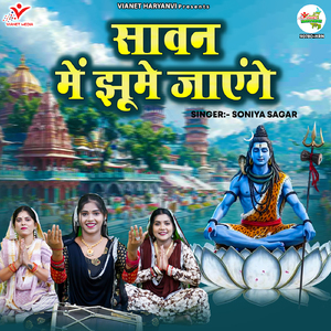 Sawan Mein Jhoome Jayenge