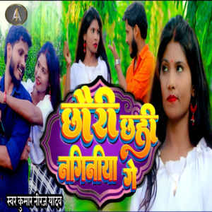 Chhauri Chhahi Naginiya Ge
