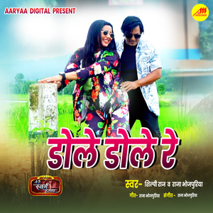 Dole Dole Re (From "Ye Hai Swarg Hamara")