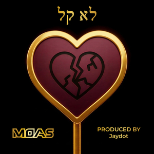 לא קל