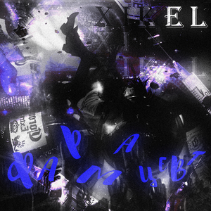 Фармацевт (prod. by Saylovely)