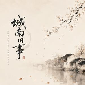 城南旧事