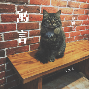 写一首歌（Cover 顺子）